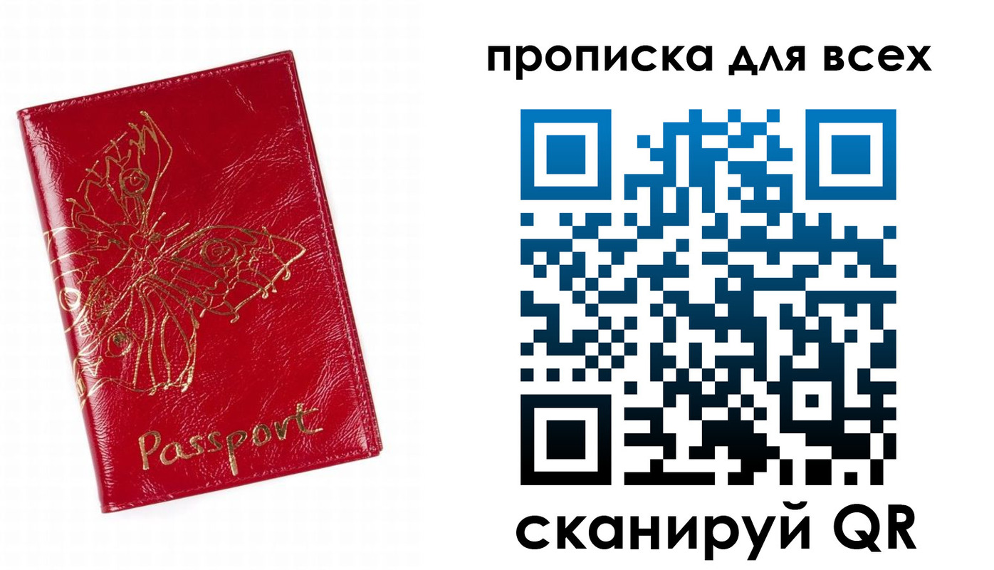 временная регистрация для школы в Барнауле