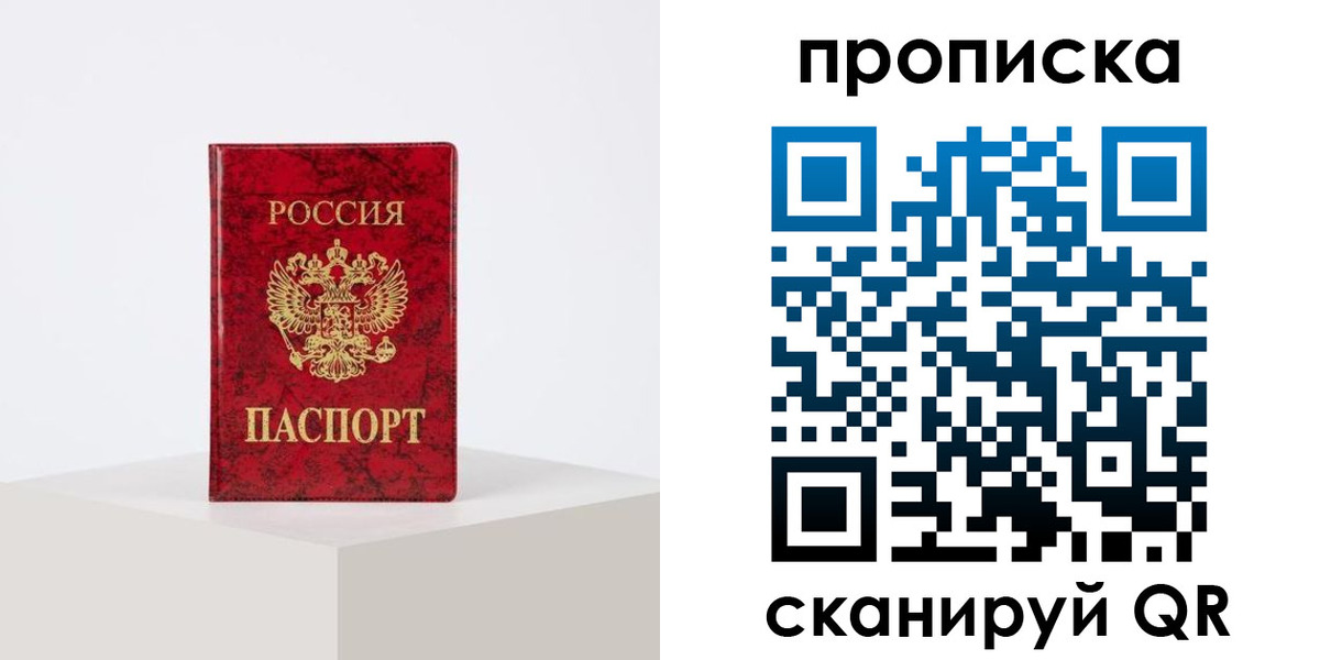 временная регистрация адрес в Барнауле