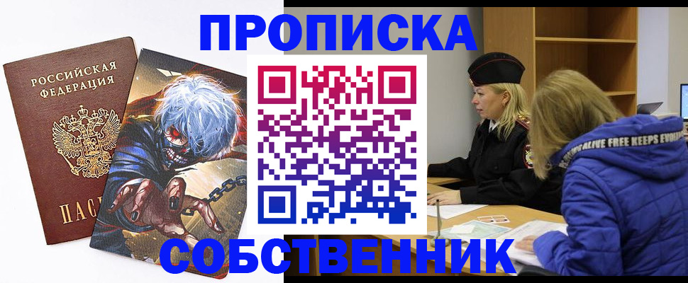 прописка для военкомата в Барнауле