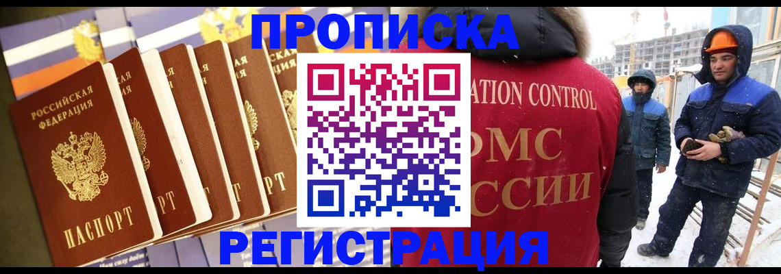 где прописаться в Барнауле