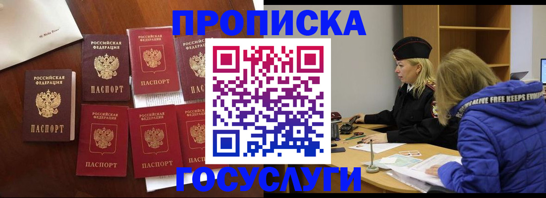 временная регистрация надежно в Барнауле