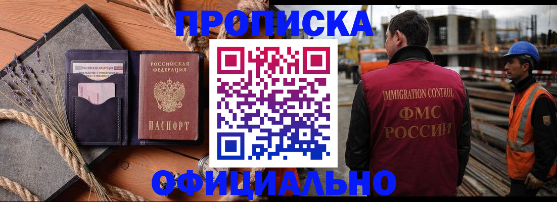 прописка штамп в Барнауле
