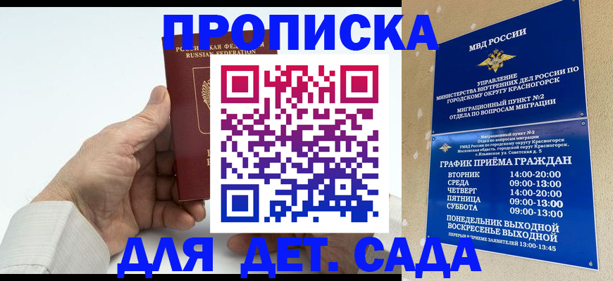 прописка в квартире в Барнауле