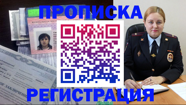 прописка паспорт в Барнауле